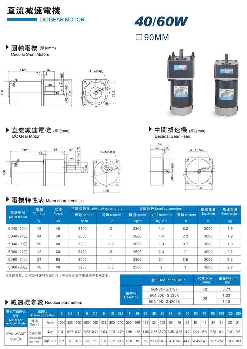 40W/60W直流減速電機(jī)
